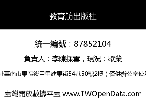 教育舫出版社