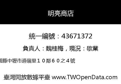 明亮商店