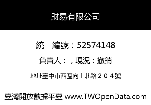 財易有限公司