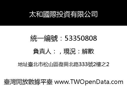 太和國際投資有限公司