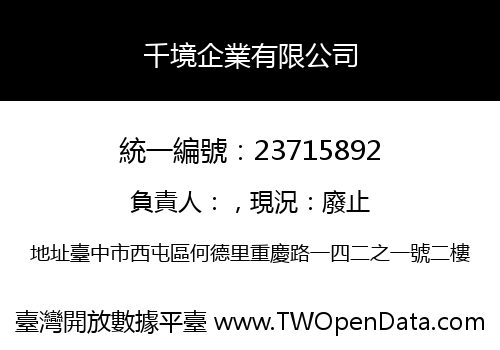 千境企業有限公司