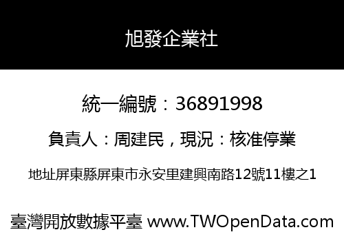 旭發企業社