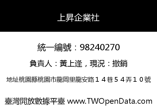 上昇企業社
