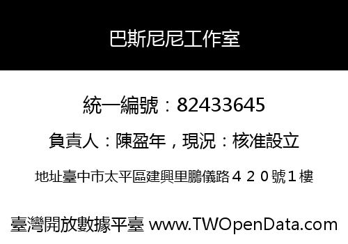 巴斯尼尼工作室