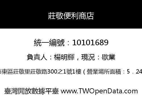 莊敬便利商店