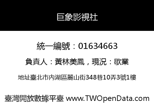 巨象影視社