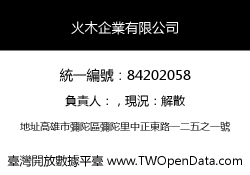 火木企業有限公司