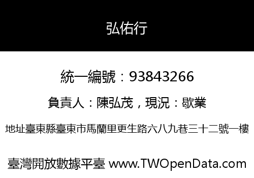 弘佑行