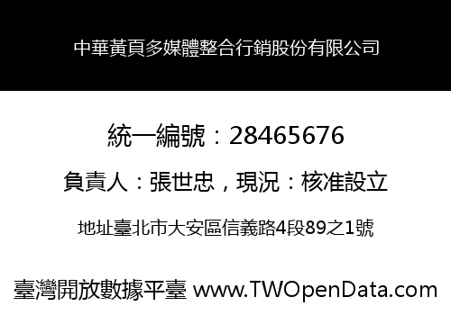 中華黃頁多媒體整合行銷股份有限公司