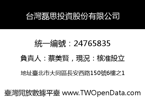 台灣磊思投資股份有限公司