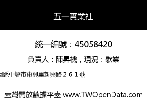 五一實業社