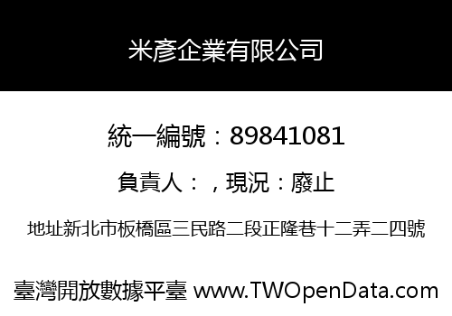 米彥企業有限公司