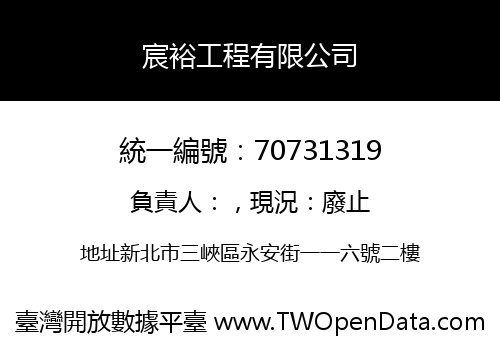 宸裕工程有限公司
