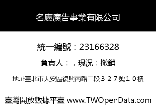 名廬廣告事業有限公司