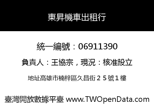 東昇機車出租行