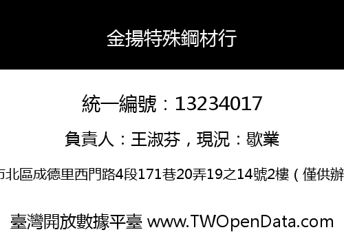 金揚特殊鋼材行