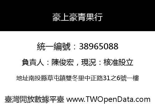 豪上豪青果行