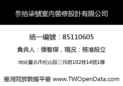 參拾柒號室內裝修設計有限公司