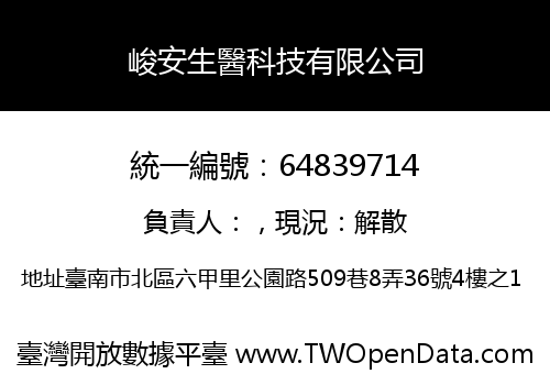 峻安生醫科技有限公司