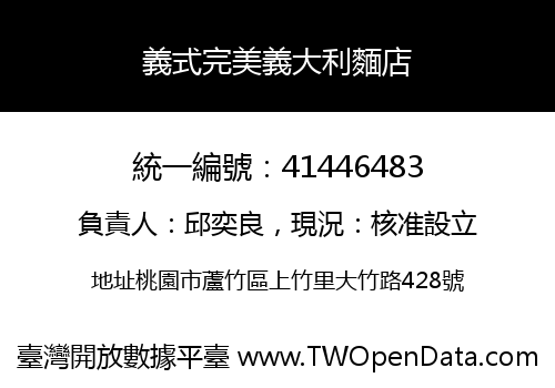 義式完美義大利麵店