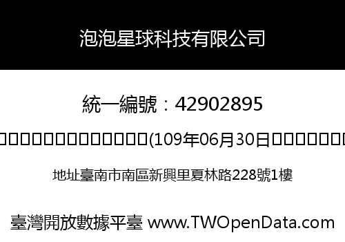 泡泡星球科技有限公司