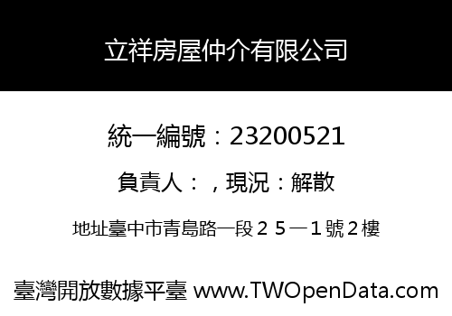立祥房屋仲介有限公司