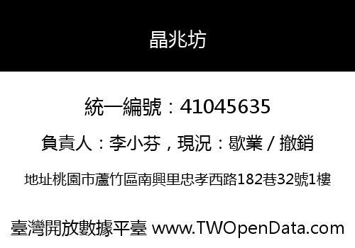 晶兆坊