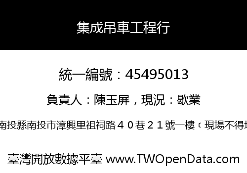 集成吊車工程行