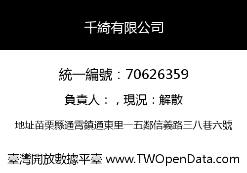 千綺有限公司
