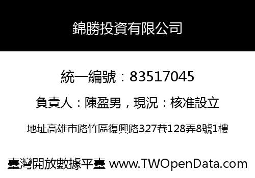 錦勝投資有限公司