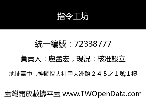 指令工坊