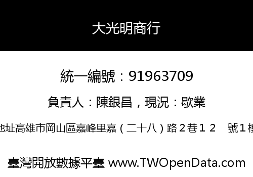大光明商行