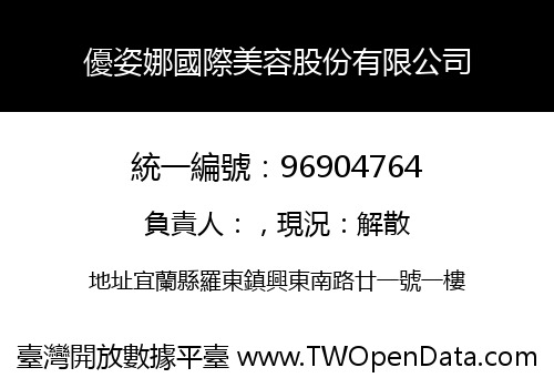 優姿娜國際美容股份有限公司
