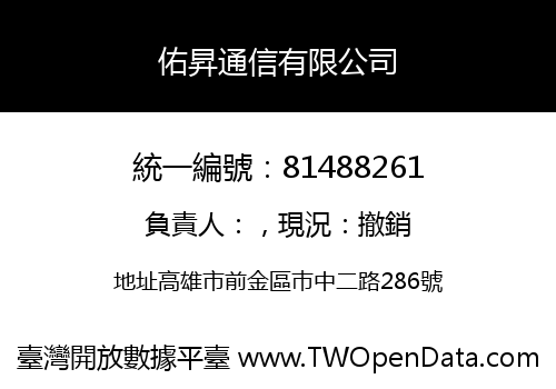 佑昇通信有限公司