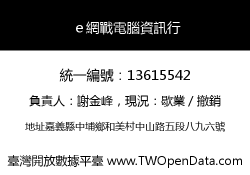 ｅ網戰電腦資訊行