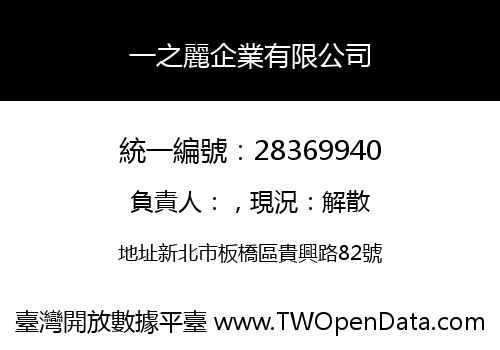 一之麗企業有限公司