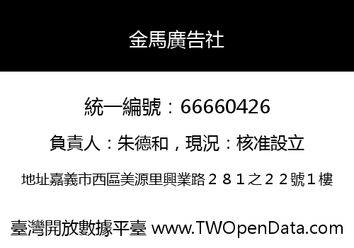 金馬廣告社