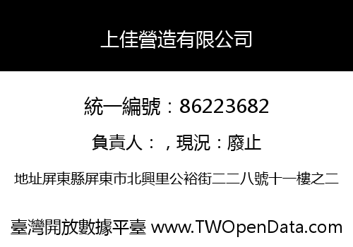 上佳營造有限公司