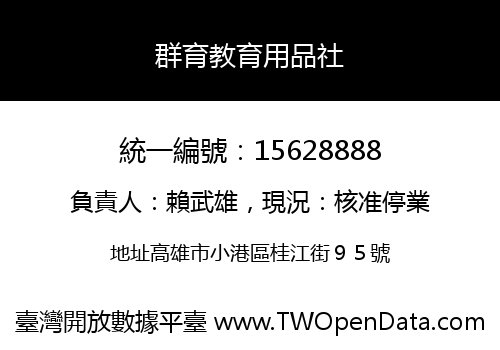 群育教育用品社