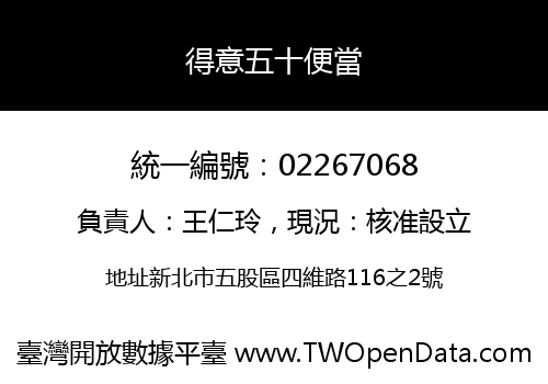得意五十便當