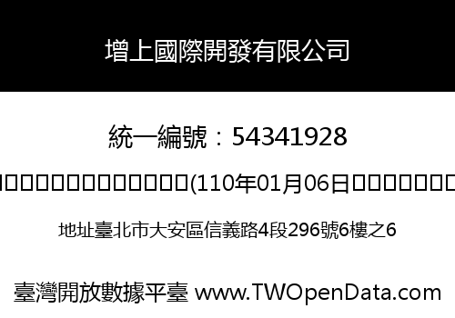 增上國際開發有限公司