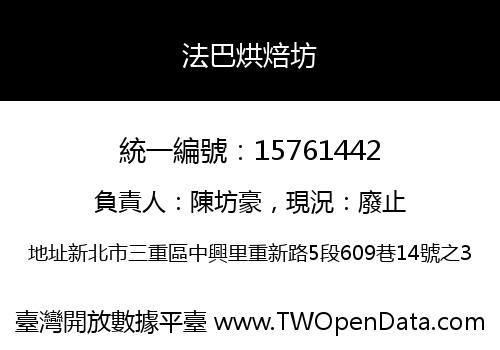 法巴烘焙坊