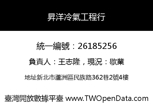 昇洋冷氣工程行