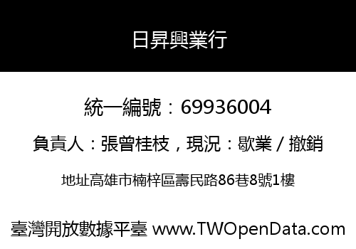 日昇興業行