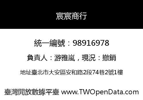 宸宸商行