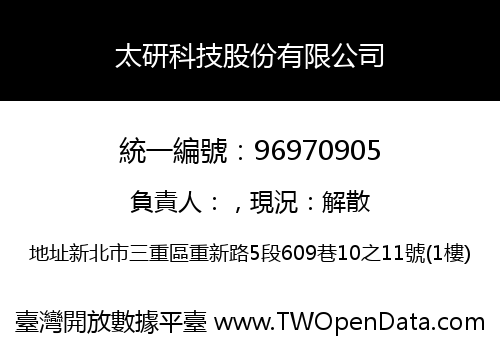 太研科技股份有限公司