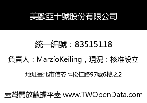 美歐亞十號股份有限公司