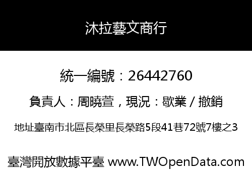 沐拉藝文商行