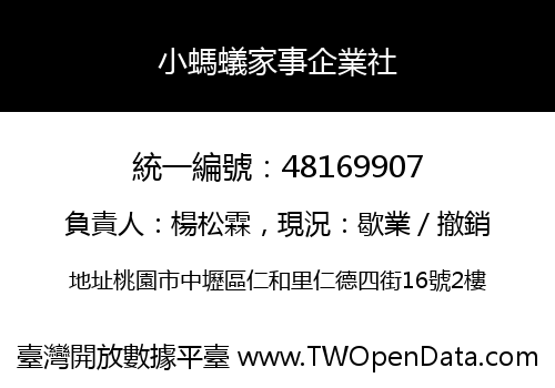 小螞蟻家事企業社