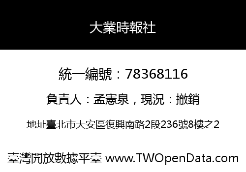 大業時報社